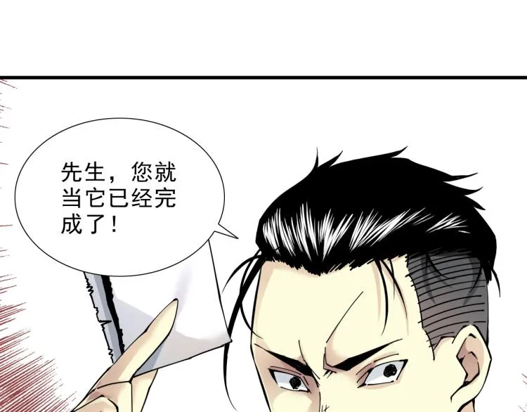 第9话 势力的女人 第82页