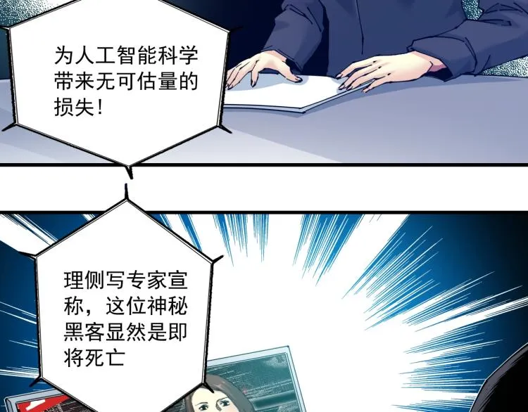第10话 招兵买马 第23页