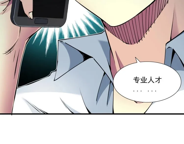 第10话 招兵买马 第30页