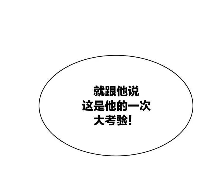 第10话 招兵买马 第31页