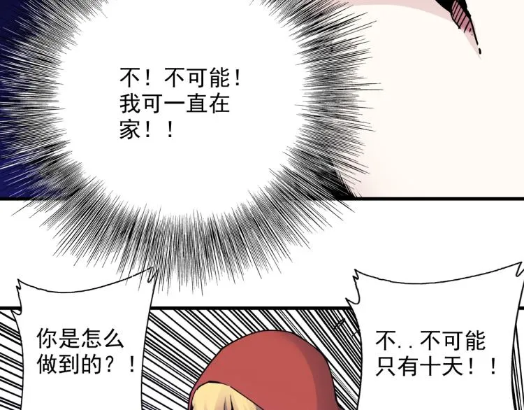 第10话 招兵买马 第77页