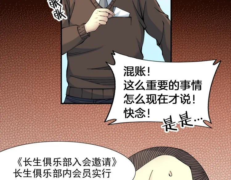 第12话 家族的存亡 第39页