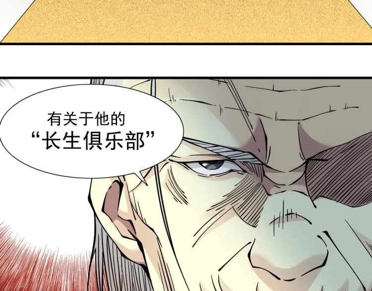 第12话 家族的存亡 第53页