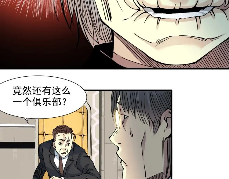 第12话 家族的存亡 第54页