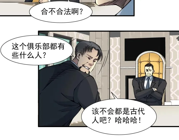 第12话 家族的存亡 第55页