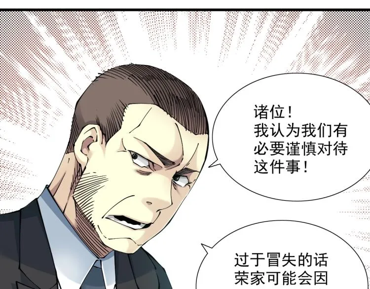 第12话 家族的存亡 第56页