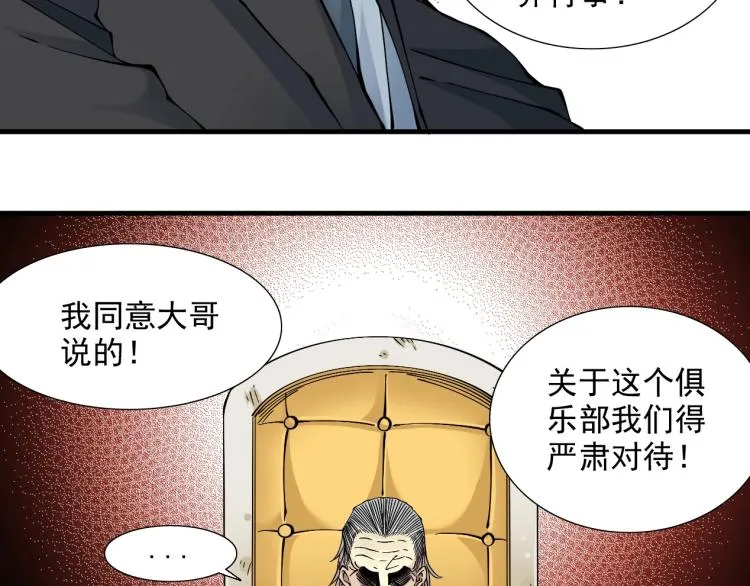 第12话 家族的存亡 第61页