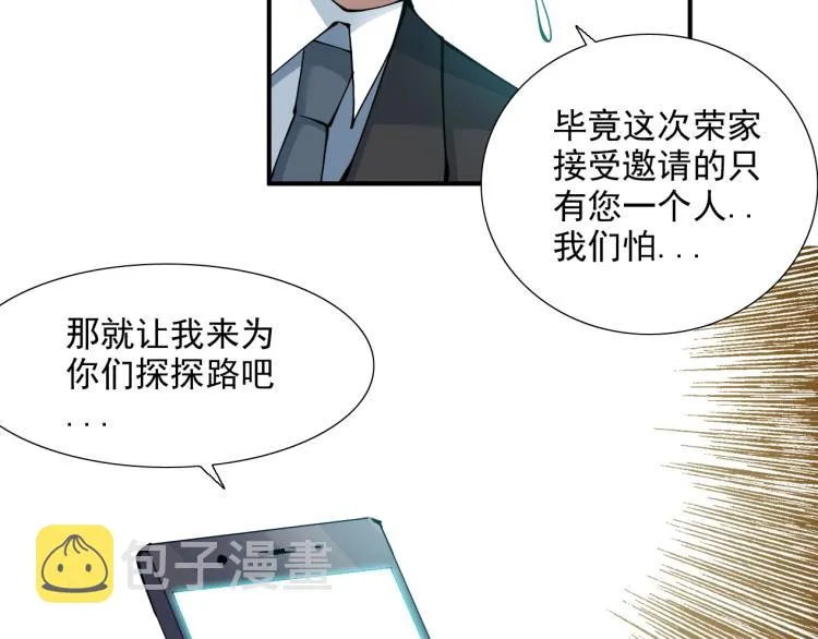 第12话 家族的存亡 第67页