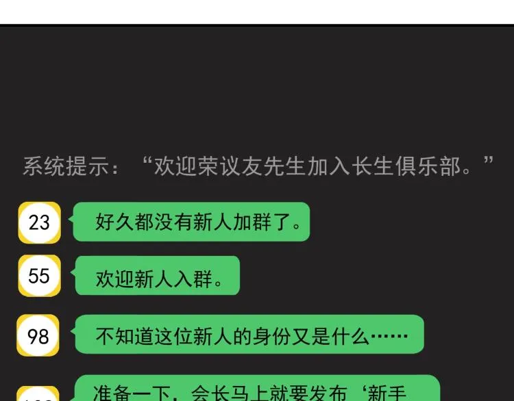 第12话 家族的存亡 第75页