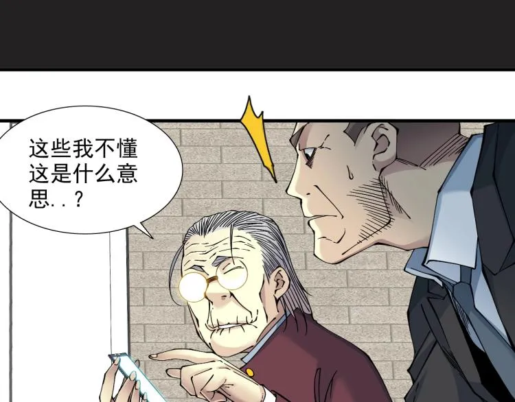 第12话 家族的存亡 第77页