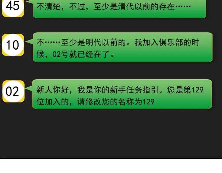 第12话 家族的存亡 第94页