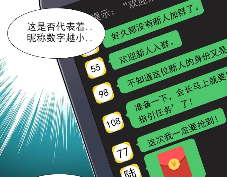 第13话 入驻新据点 第19页