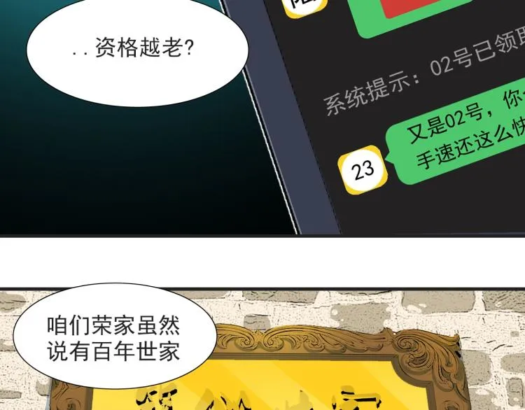 第13话 入驻新据点 第20页