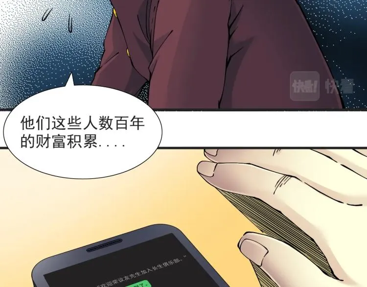 第13话 入驻新据点 第23页