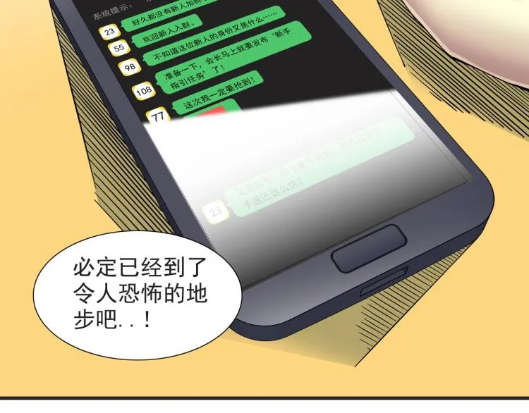 第13话 入驻新据点 第24页