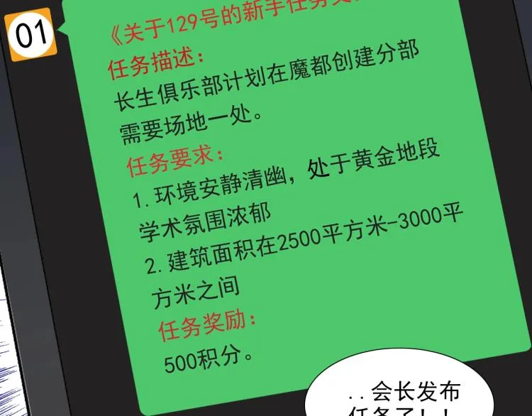 第13话 入驻新据点 第32页