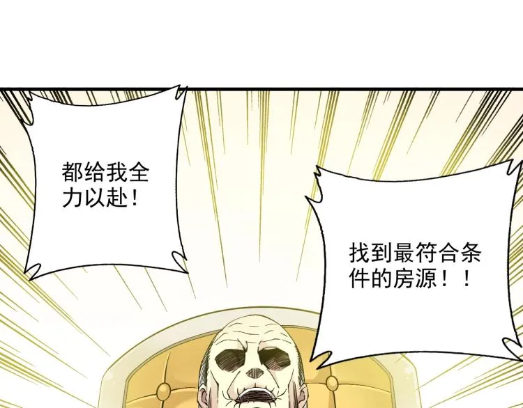 第13话 入驻新据点 第37页