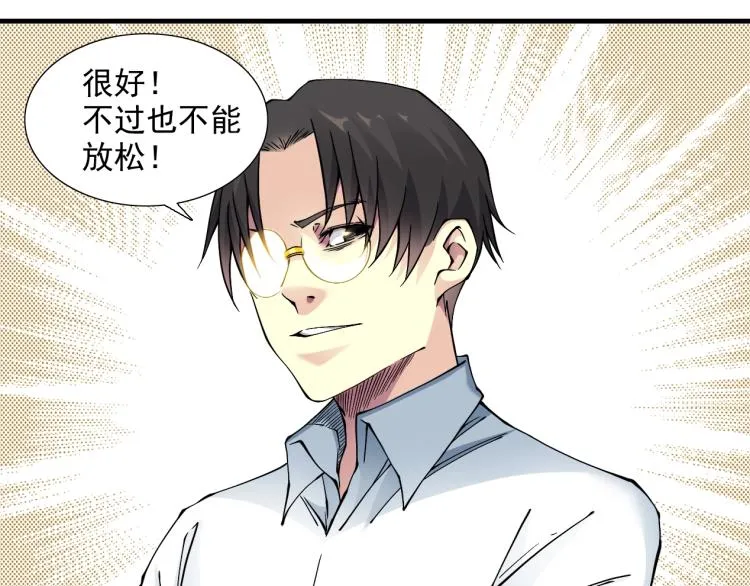 第13话 入驻新据点 第45页