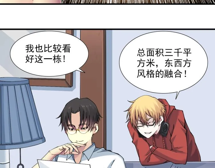 第13话 入驻新据点 第61页