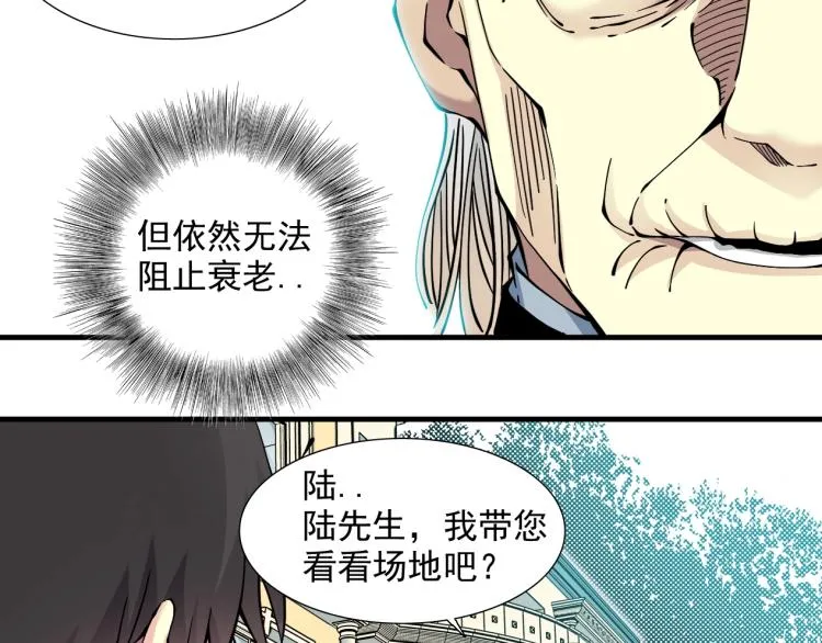 第13话 入驻新据点 第78页