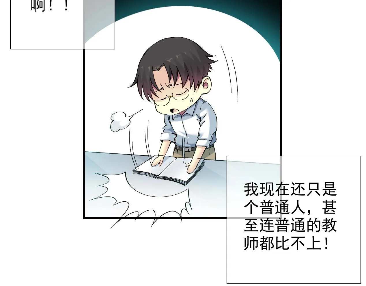 第14话 向前 第19页