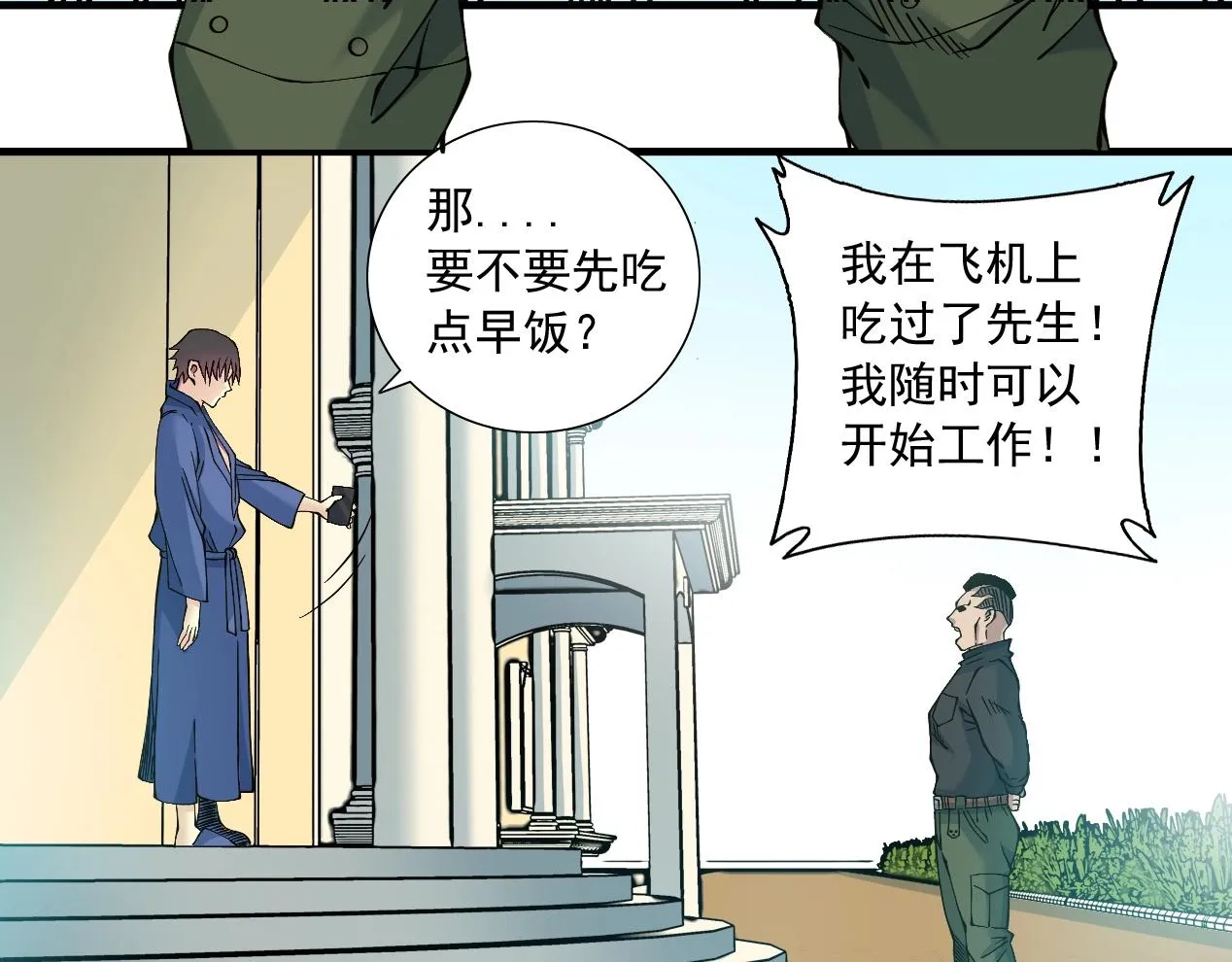 第14话 向前 第52页