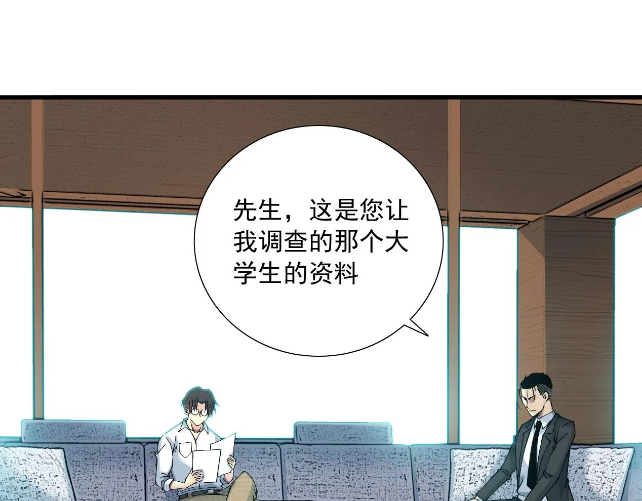 第15话 贪婪与新客户 第4页