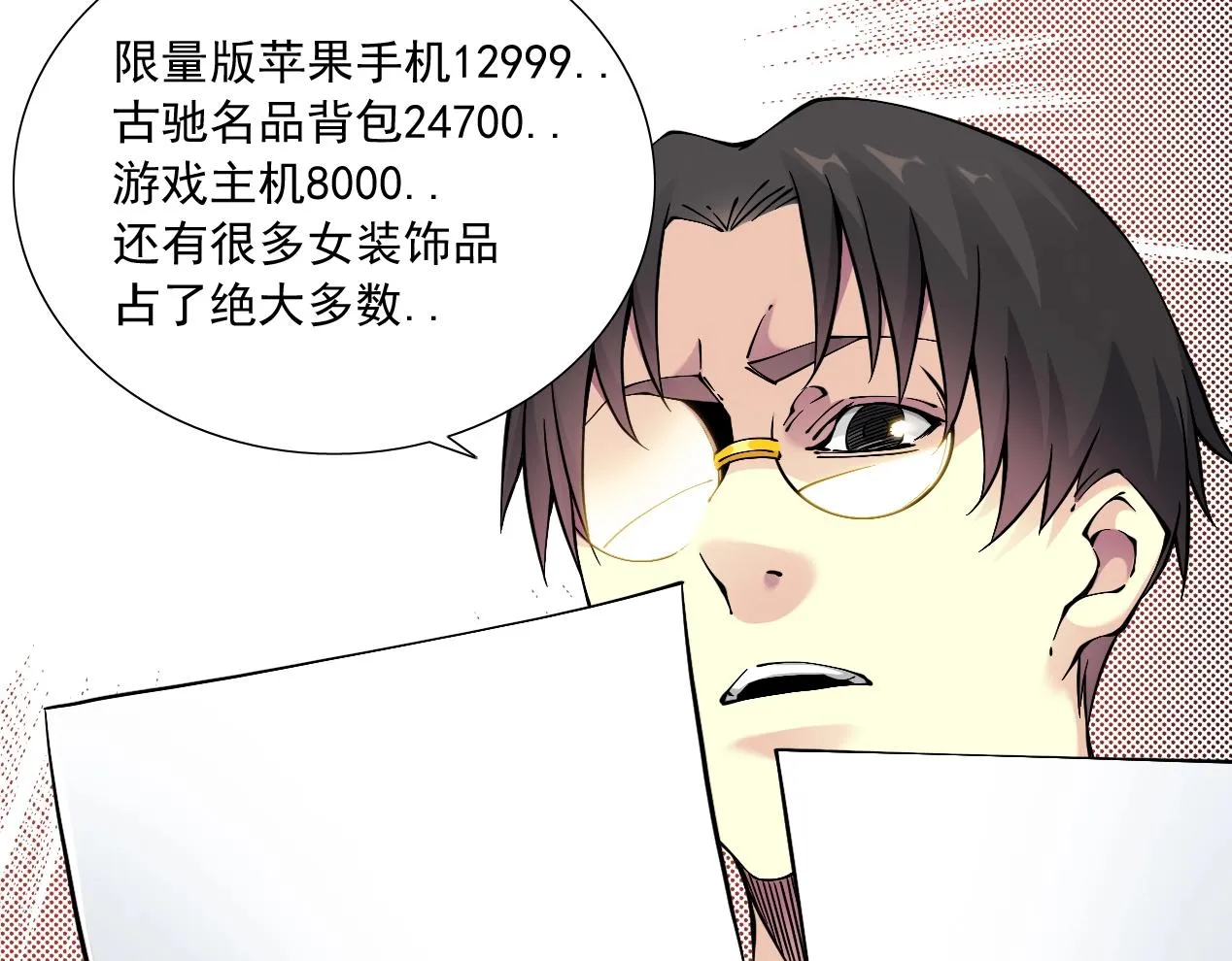 第15话 贪婪与新客户 第7页