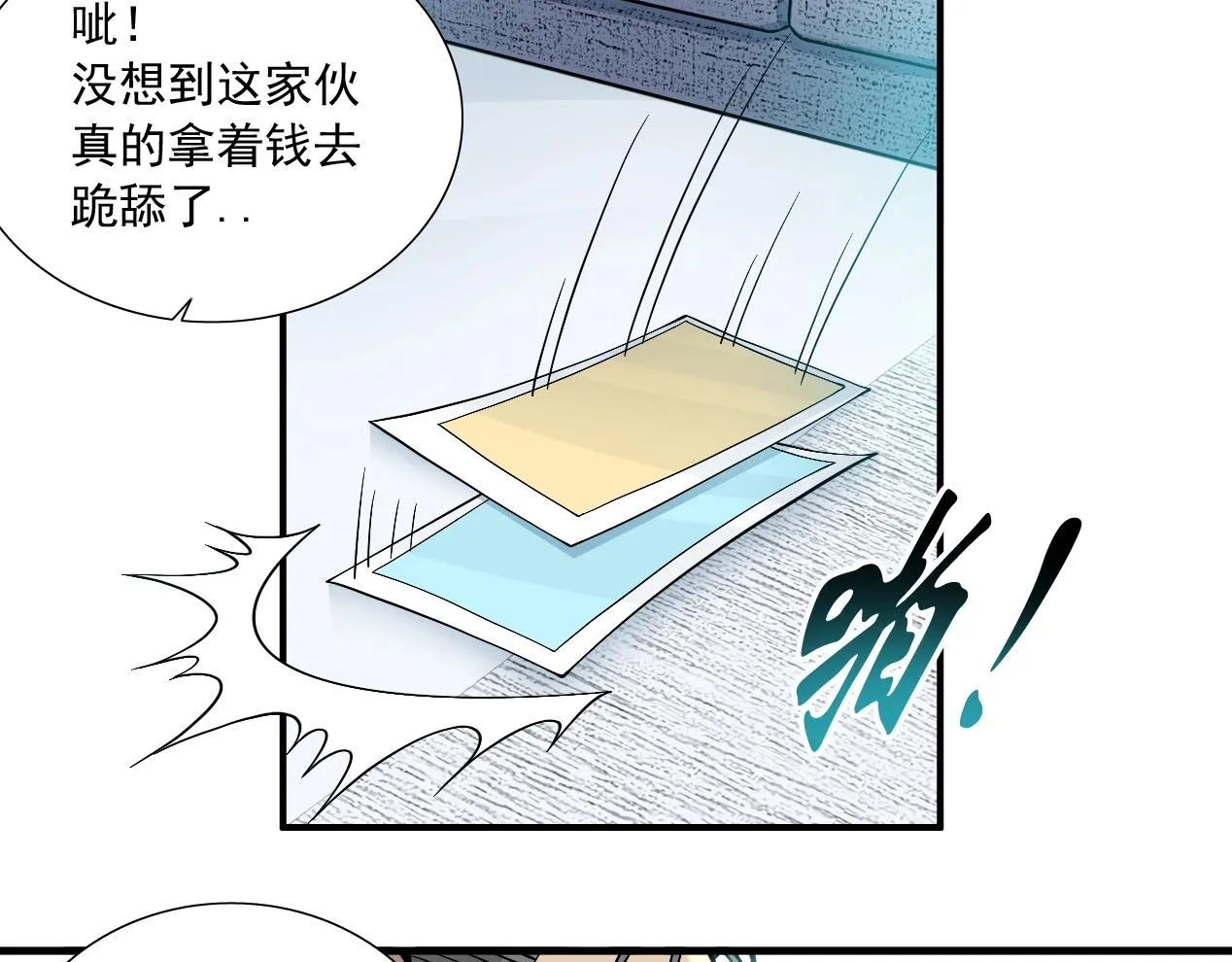 第15话 贪婪与新客户 第9页