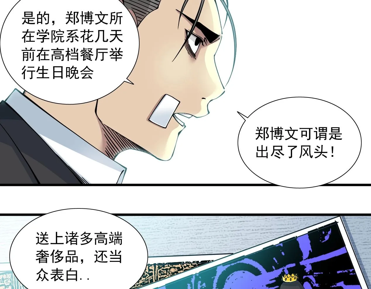 第15话 贪婪与新客户 第10页
