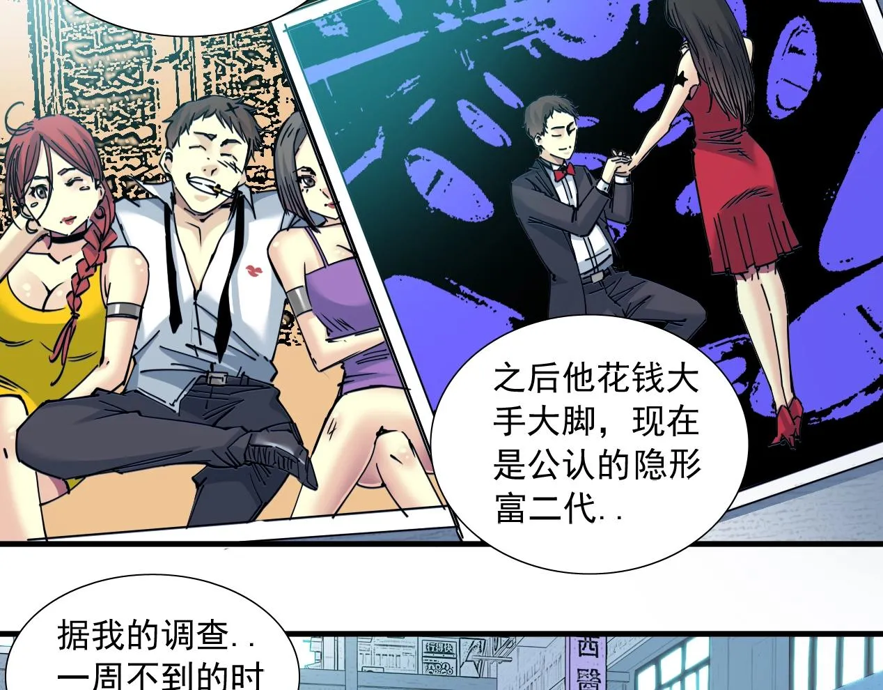 第15话 贪婪与新客户 第11页