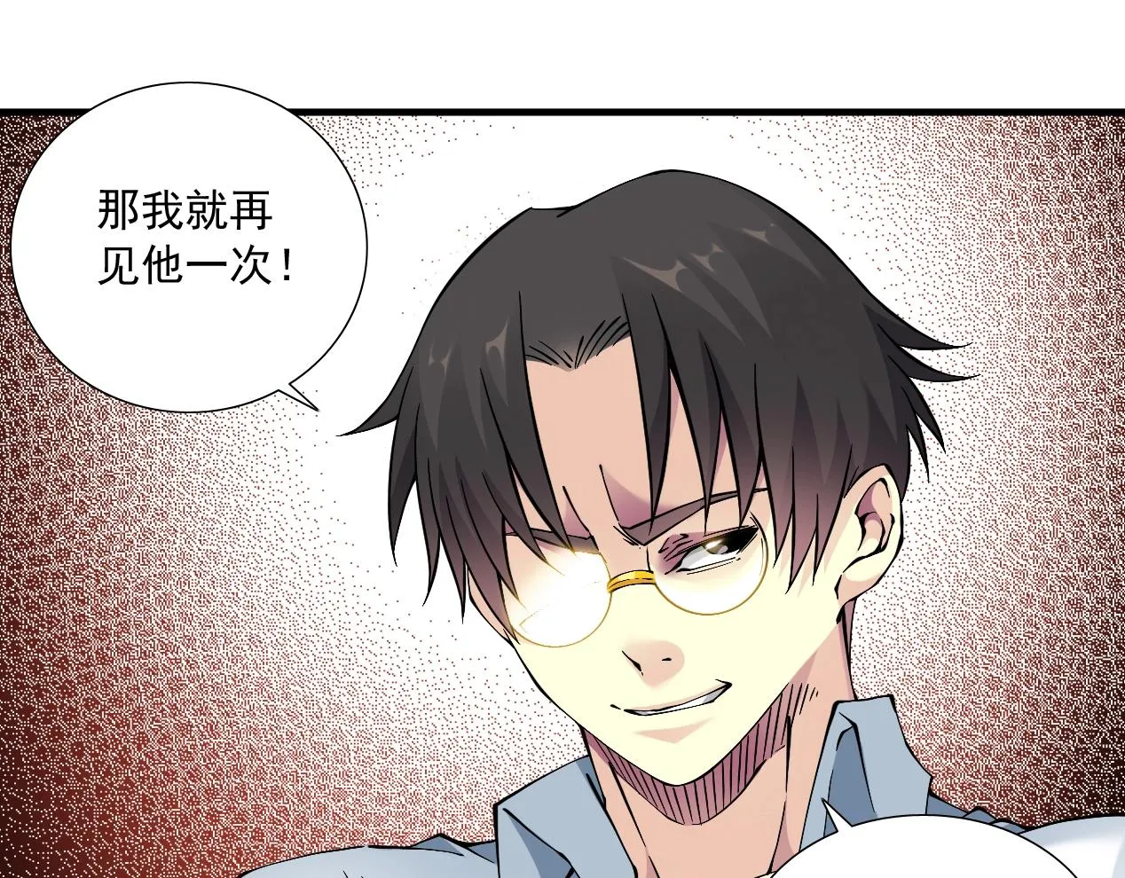 第15话 贪婪与新客户 第15页