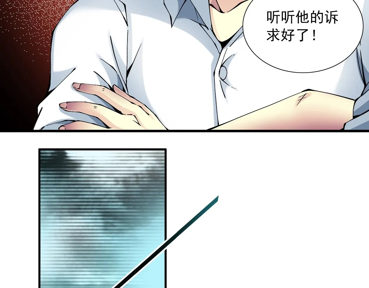 第15话 贪婪与新客户 第16页