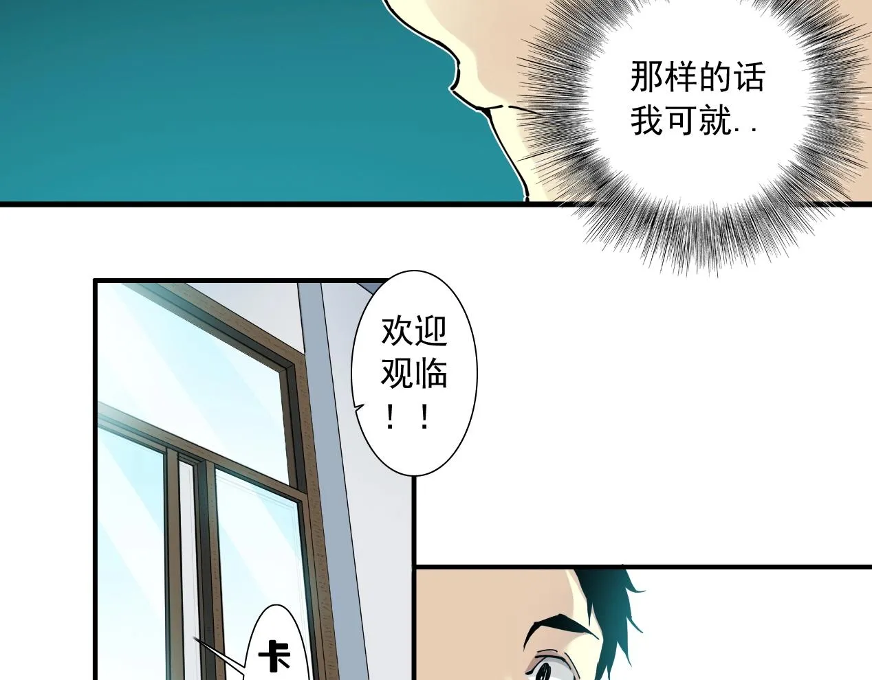 第15话 贪婪与新客户 第20页