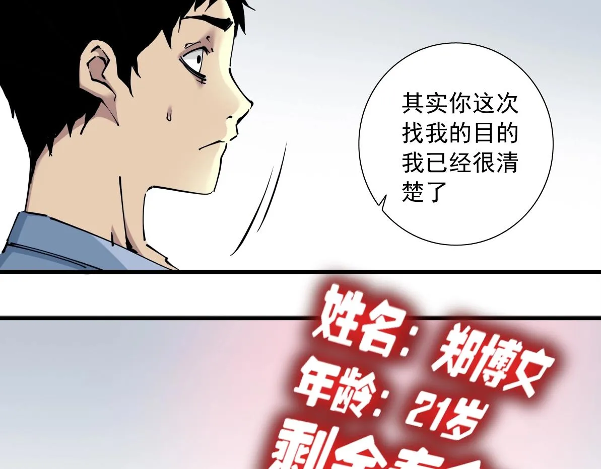 第15话 贪婪与新客户 第34页