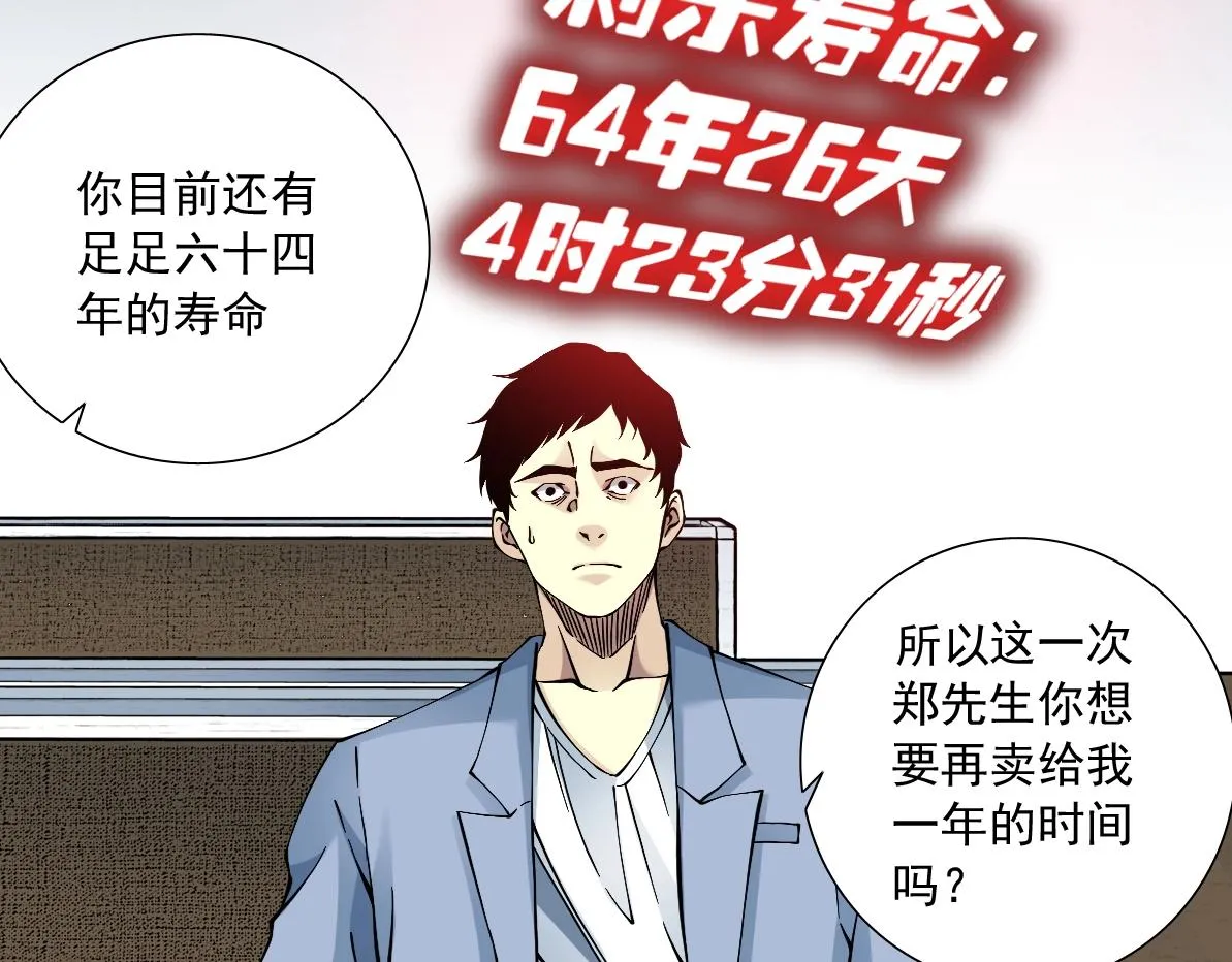 第15话 贪婪与新客户 第35页