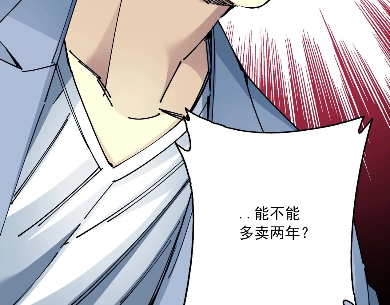 第15话 贪婪与新客户 第40页