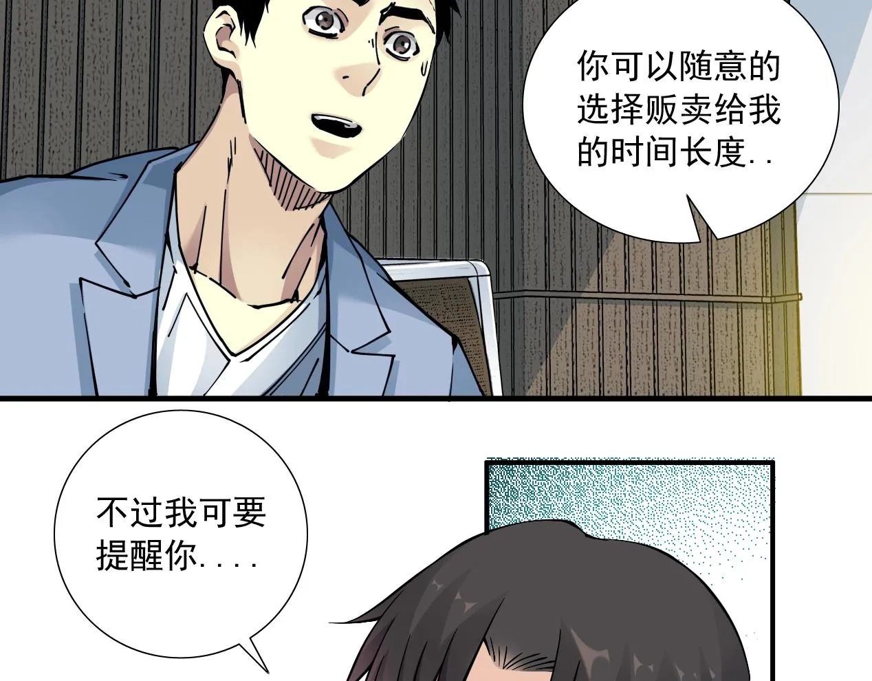 第15话 贪婪与新客户 第42页