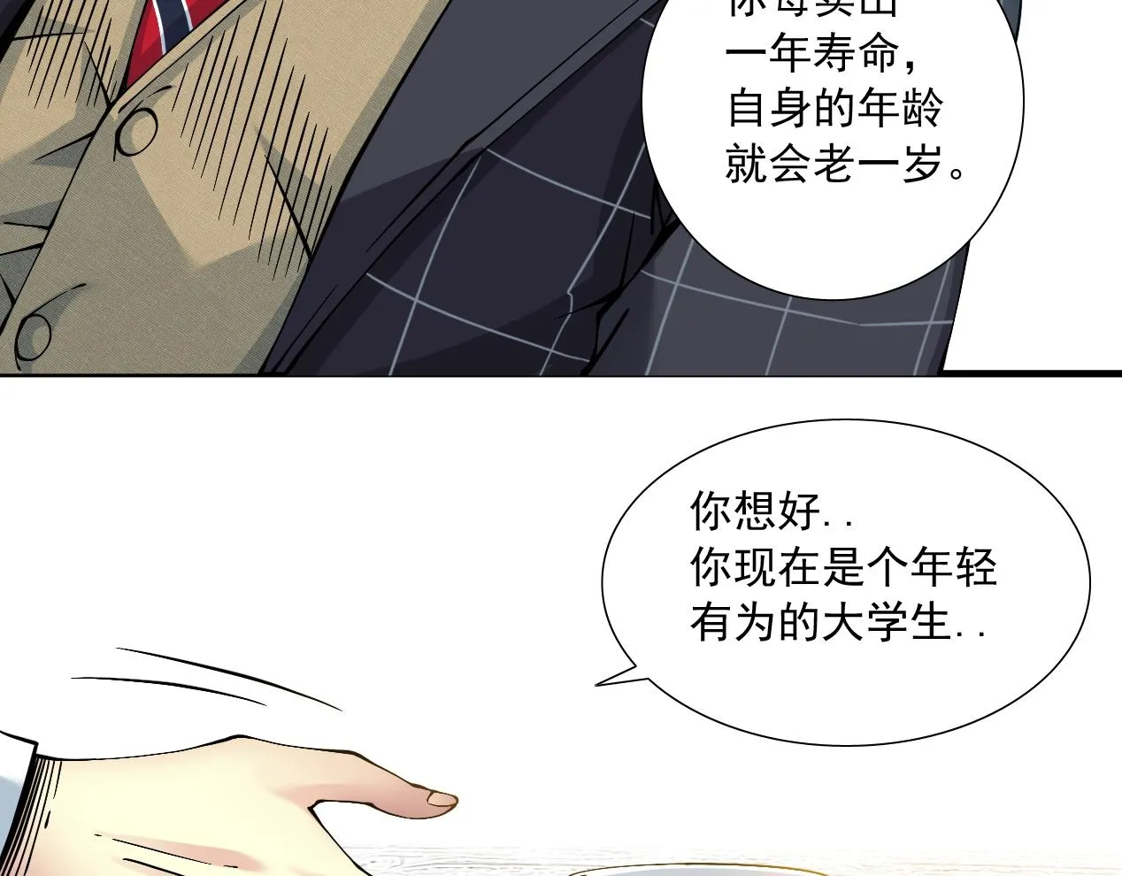 第15话 贪婪与新客户 第44页