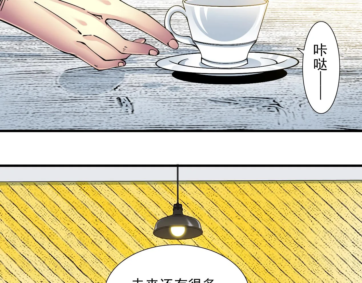 第15话 贪婪与新客户 第45页