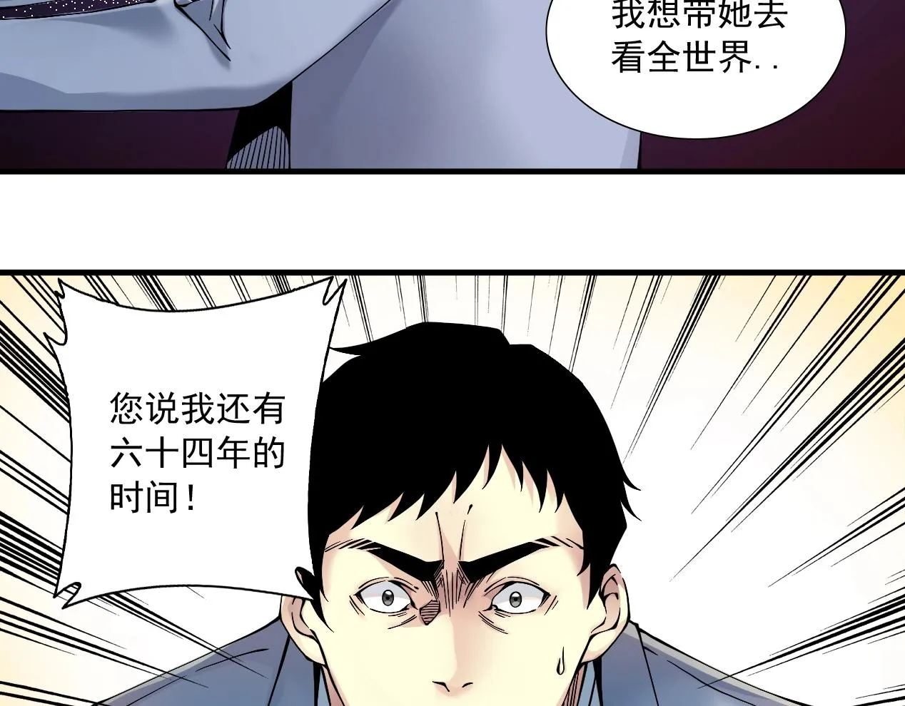 第15话 贪婪与新客户 第51页