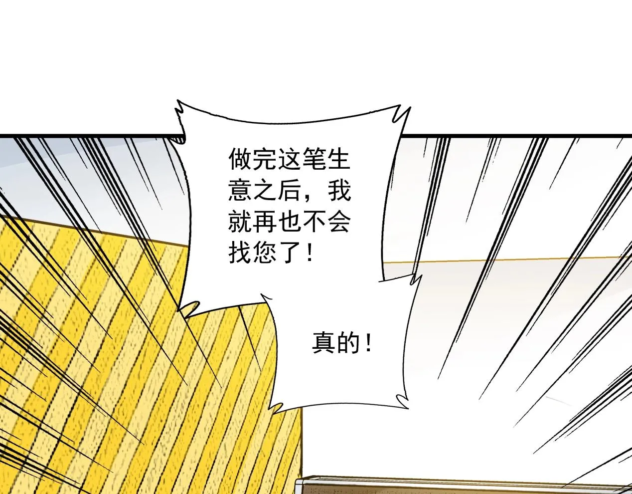 第15话 贪婪与新客户 第58页