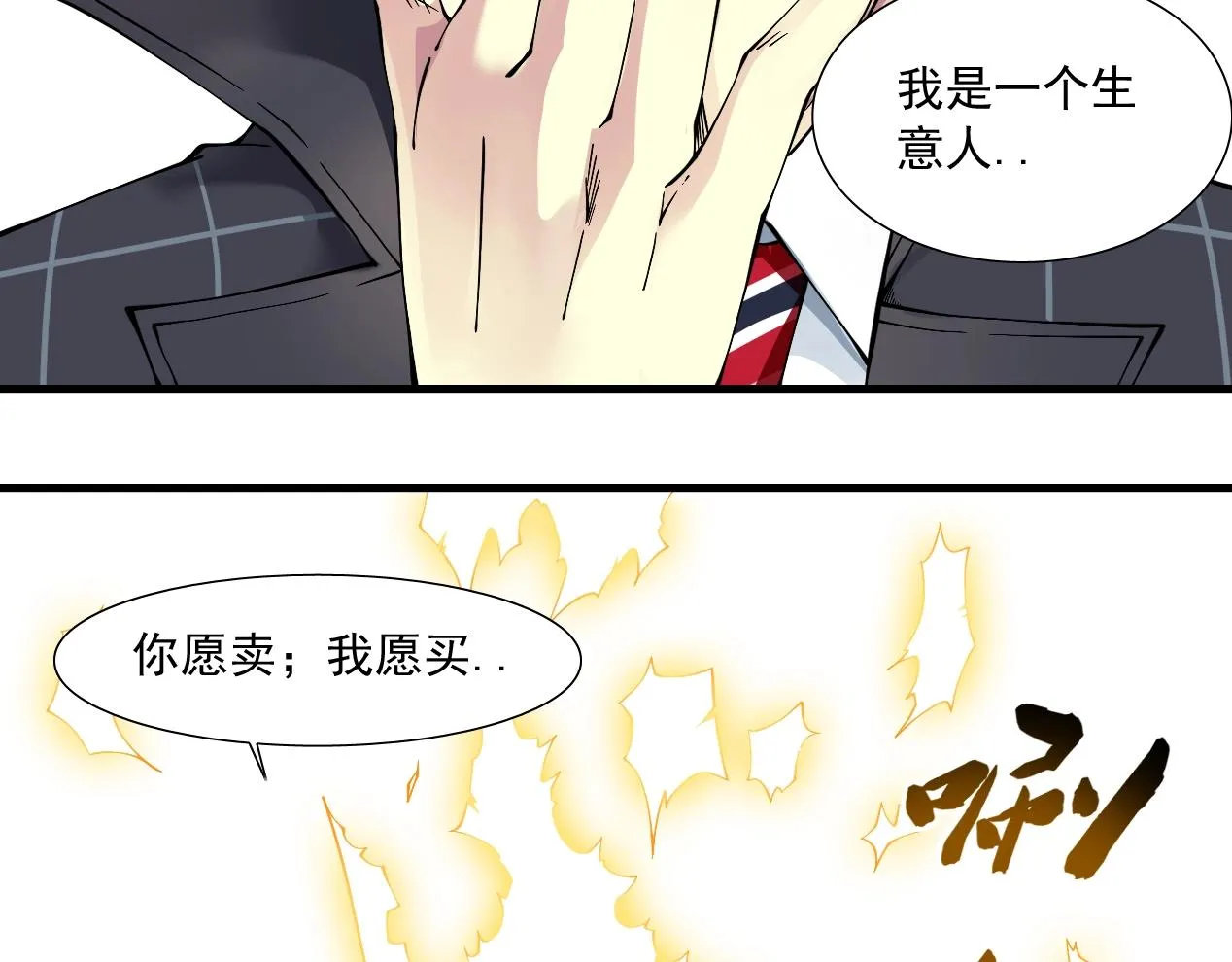 第15话 贪婪与新客户 第61页