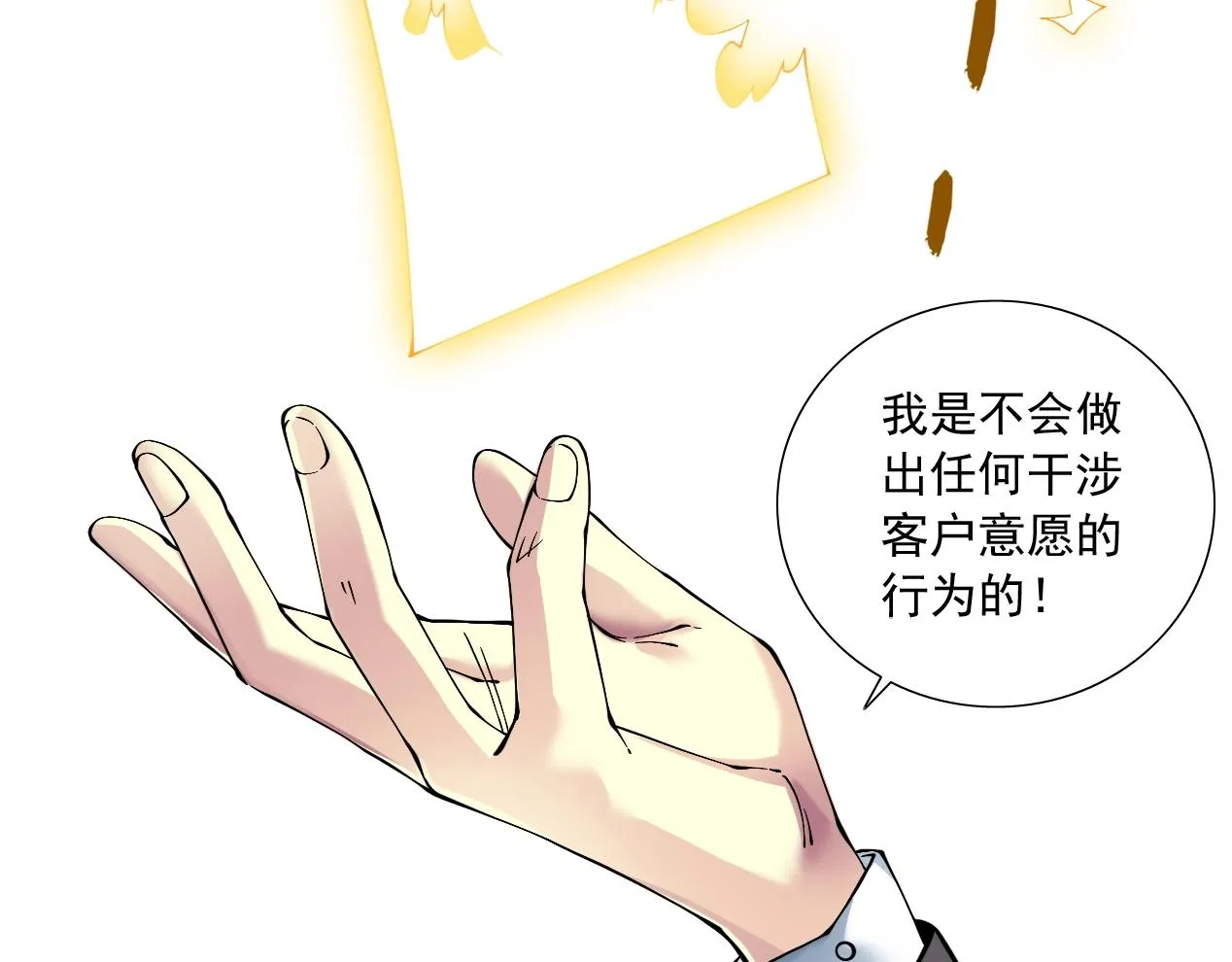 第15话 贪婪与新客户 第62页