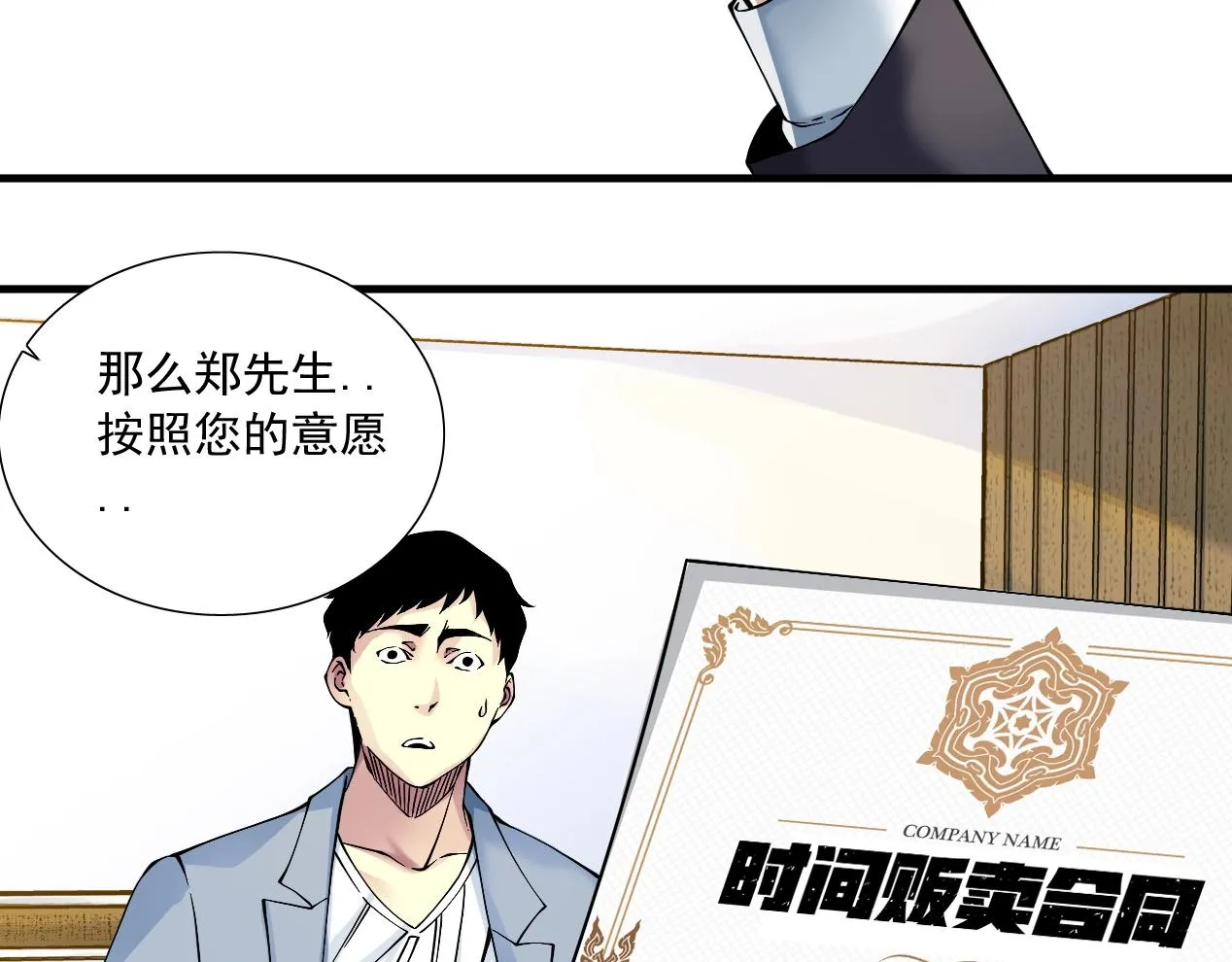 第15话 贪婪与新客户 第63页