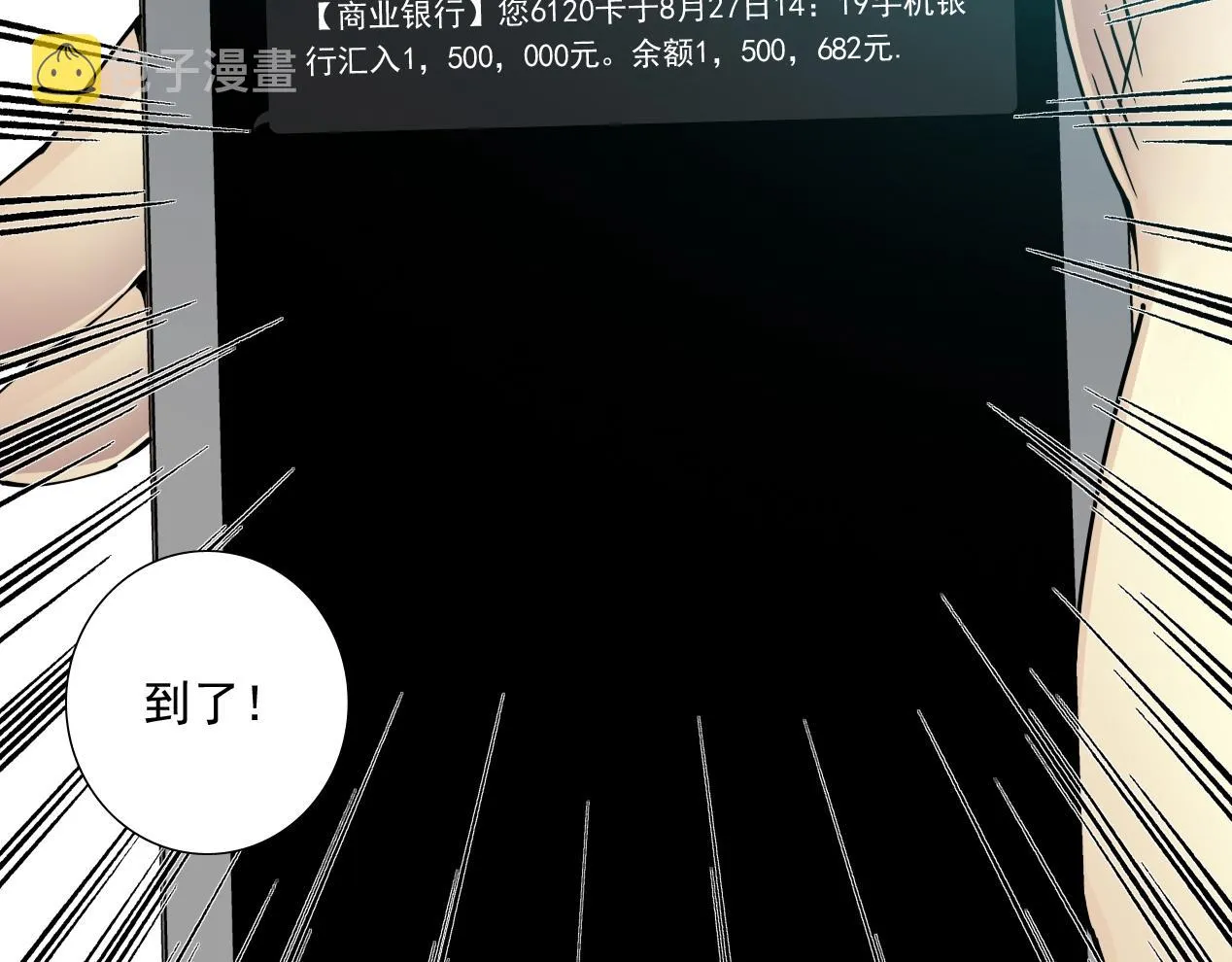 第15话 贪婪与新客户 第70页