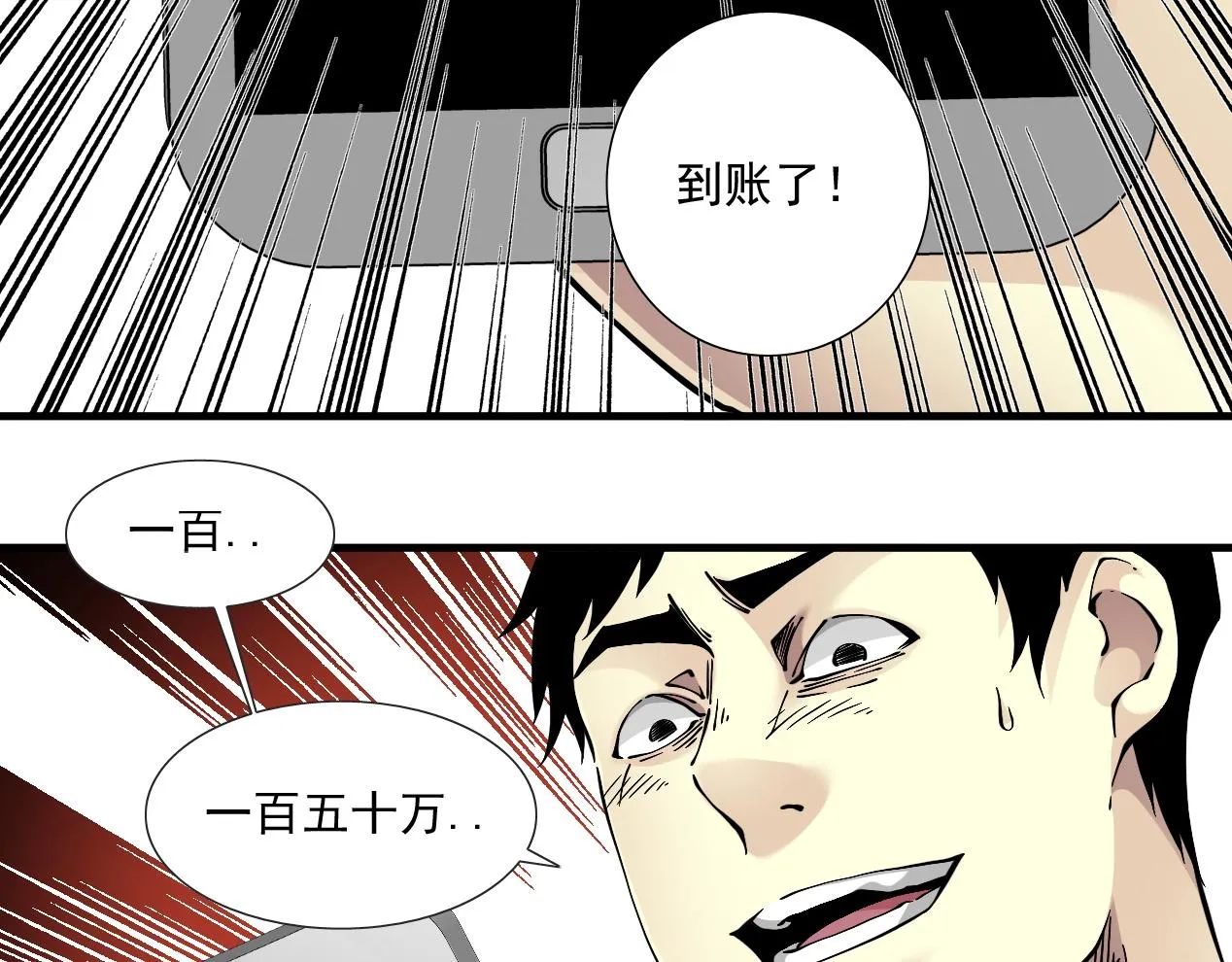 第15话 贪婪与新客户 第71页