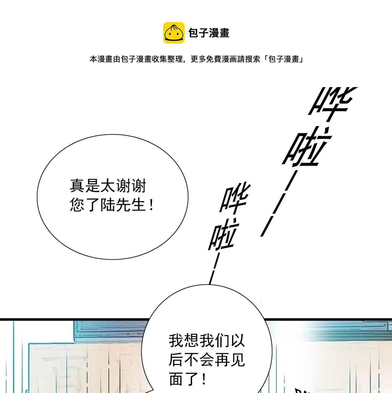 第15话 贪婪与新客户 第73页