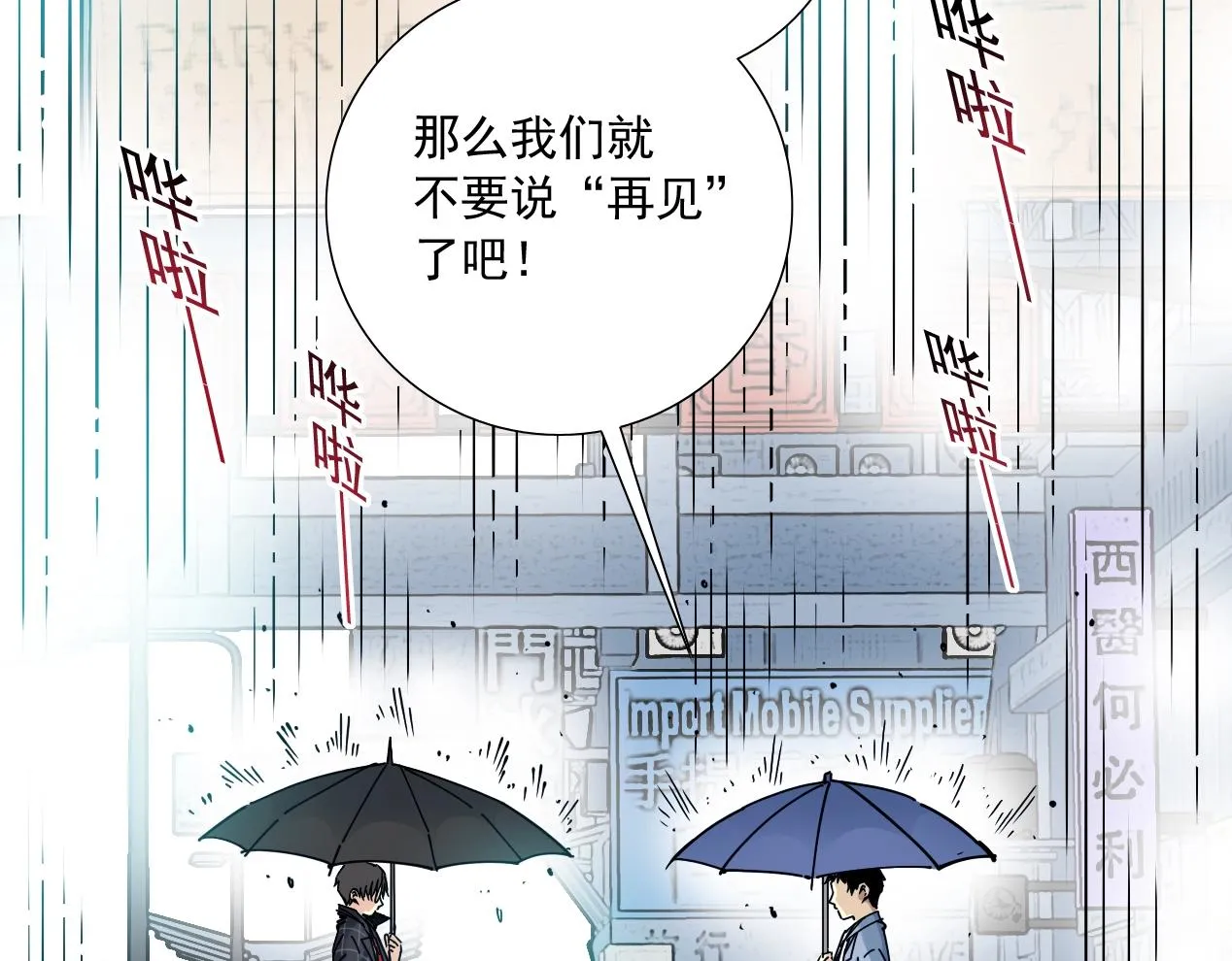第15话 贪婪与新客户 第74页