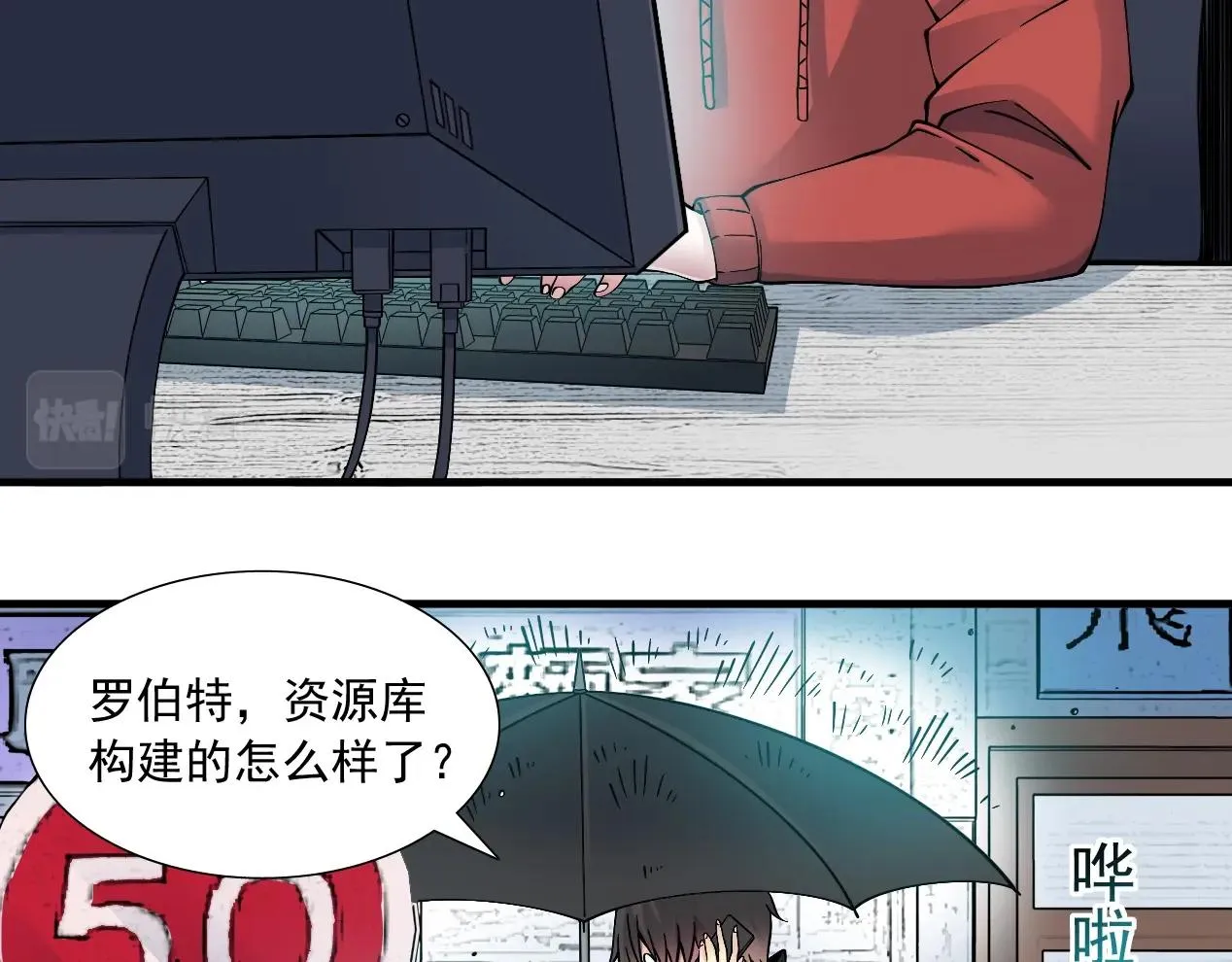 第15话 贪婪与新客户 第82页